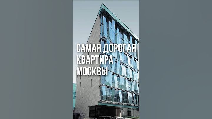 САМАЯ ДОРОГАЯ КВАРТИРА МОСКВЫ!