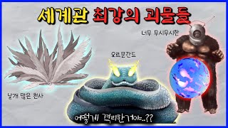 '괴물계 1티어 SCP' 격리중인게 천만다행인 존재들..!