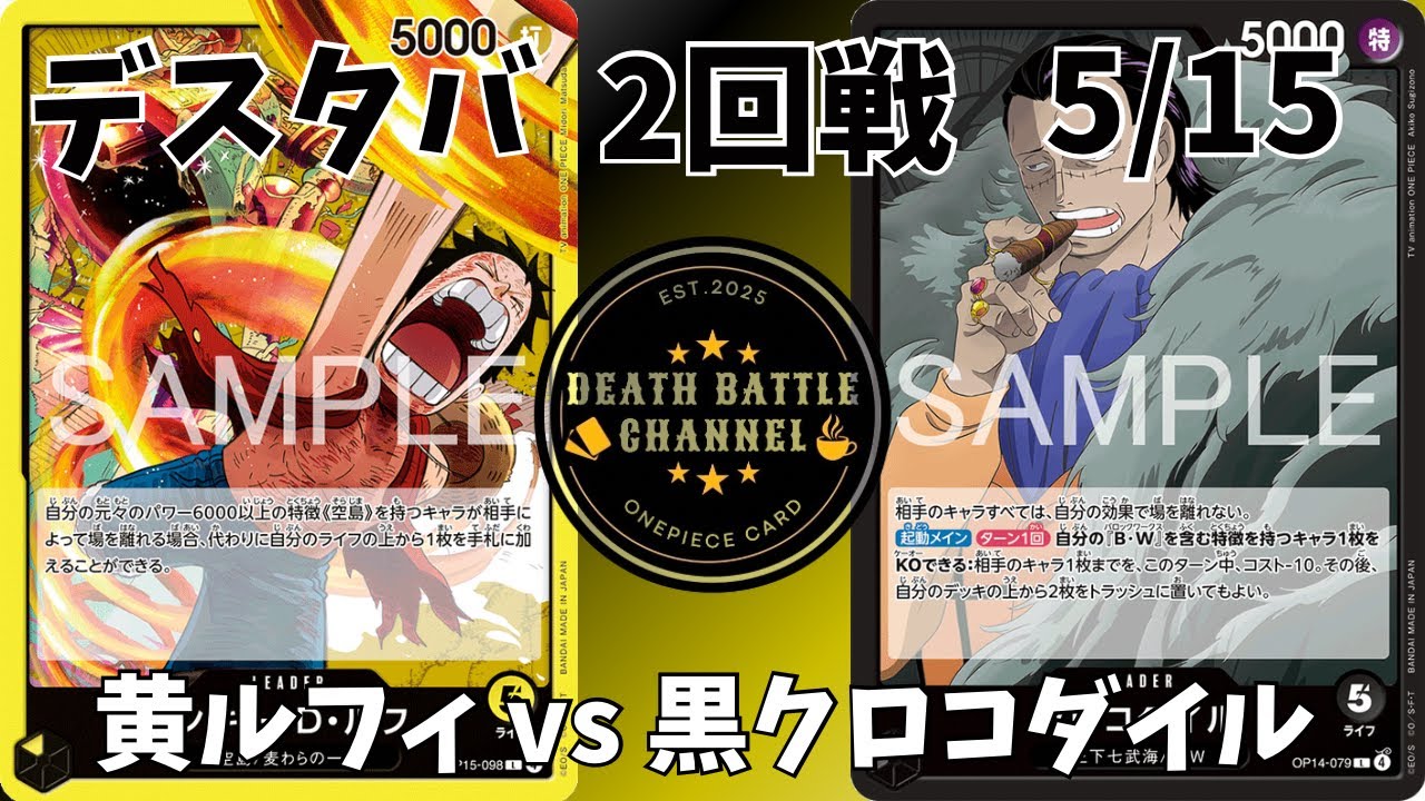 401 5/15 Destaba Round 2: Yellow Luffy vs. Black Crocodile [ONE
