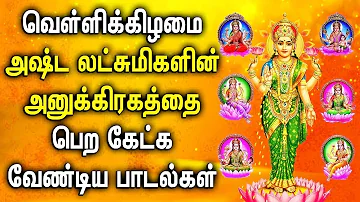 FRIDAY SPL ASTA LAKSHMI TAMIL DEVOTIONAL SONG | Best Goddess AstaLakshmi Tamil Bhakthi Padalgal