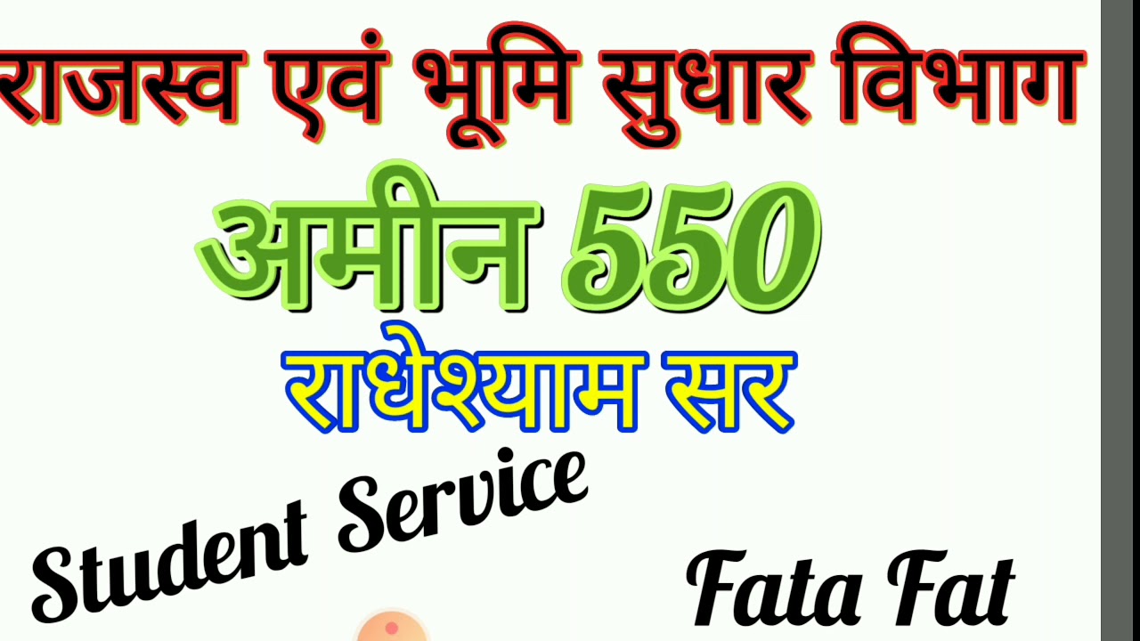 राजस्व एवं भूमि सुधार विभाग 