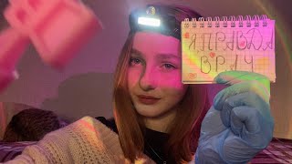 ☀︎ ASMR медицинский осмотр рандомными вещами ☀︎ я, честно, врач ☀︎