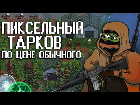 Видео: ОБЗОР Zero Sievert - Тарков в сталкерской зоне (underground)