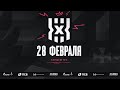 Женщины | Чемпионат России 3х3 | 4 Тандем | День 2 | Казань | 28.02.2021