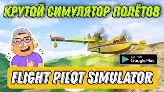 FLIGHT PILOT SIMULATOR 3D – ОТЛИЧНЫЙ СИМУЛЯТОР ПОЛЁТОВ ДЛЯ СЛАБЫХ ТЕЛЕФОНОВ screenshot 3