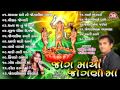 Jogmaya jogani maa  full  audio  amit thakor  darshna vyas