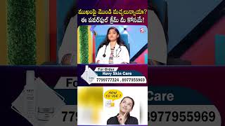Skin Whitening & Glowing Cream | Havy Skin Care #havyproducts || SumanTV