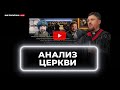 Андрей Швед - Анализ интервью о верующих и оружии, пацифизме, отношении к военным