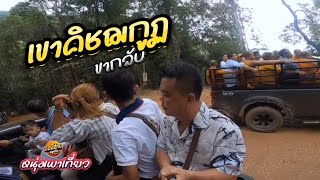 รถลงเขาคิชฌกูฏ 2567 หนุ่มพาเที่ยว #ท่องเที่ยว #จันทบุรี