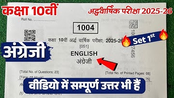 class 10th english half yearly exam question paper 2025 / class 10 english ka ardhvaarshik paper