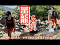 黃龍石澗下游🐲 消暑山澗短線遊[香港行山郊遊好去處] 4K拍攝｜來回4公里短線郊遊 流水山澗嬉水打｜大嶼山離島行山郊遊路線