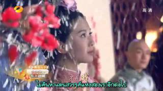 Video thumbnail of "Bu Bu Jing Xin OST - สวรรค์อันแสนสั้น"