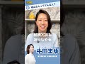 \選対本部長!鳩山紀一郎衆議院議員ってどんな人?/ #国民民主党 #牛田まゆ #手取りを増やす #笑顔を増やす