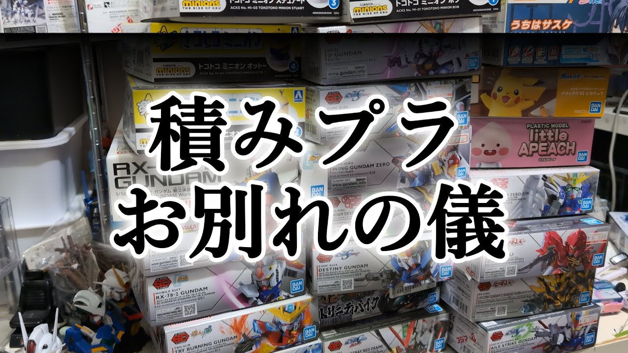 思い出をありがとう！積みプラの箱を潰す儀式でゴミ屋敷を整理整頓