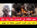 حامد جاب الزيت الضعين مولعة جغم ٧٥قائد في الاجتماع انشقاق وخلاف داخلية في الجيش التشادي