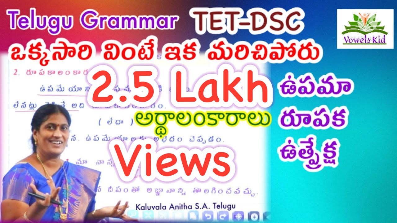 TSTET DSC | అర్థాలంకారాలు । ఉపమా, రూపక, ఉత్ప్రేక్ష, అలంకారాలు । #Constable | VOWELS KID
