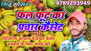Apple Coconut Banana Pomegranate Orange Selling Recording Promotion Cassette Fruit Selling Promot...