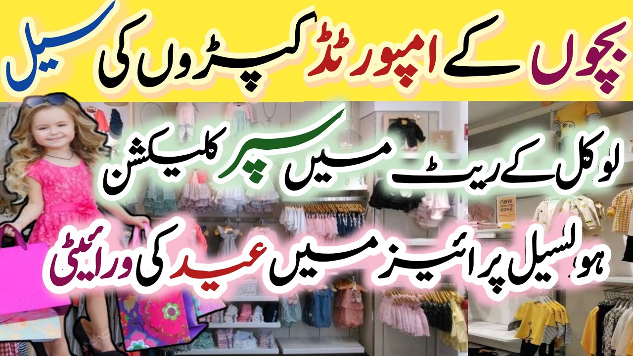 Bari Eid Ki Bari Sale Imported Kids Garments Online Baby Baba bari eid ki bari sale imported kids garments online baby baba