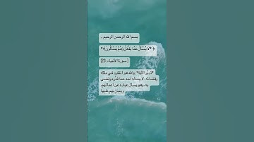 #اذكار #اكسبلور #استغفر_الله #ترند #دعاء_مستجاب #لايك #الله #قران_كريم #سورة_الانبياء #ذكر_الله