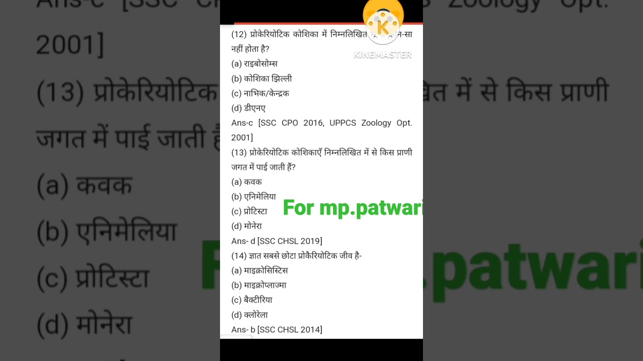 mp.patwari 🔥 general science MCQ.