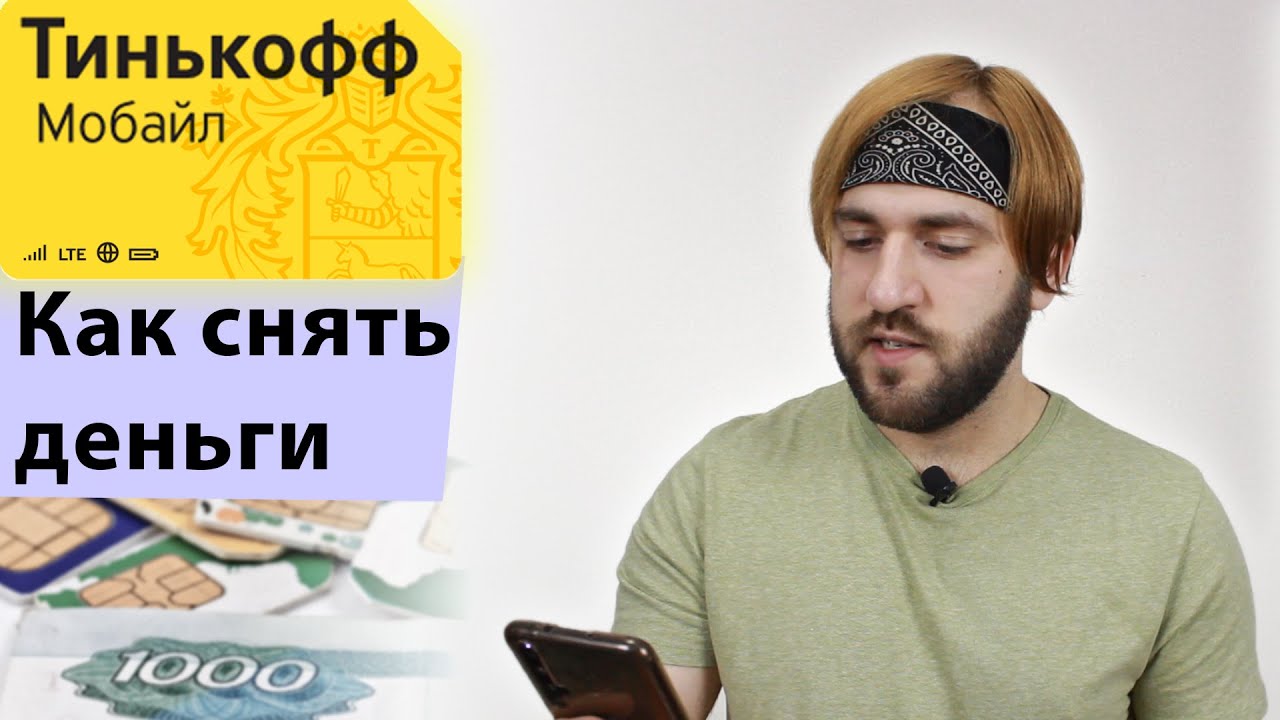 Как использовать Бонусы Тинькофф Банка