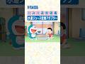 【ひみつ道具図鑑】水道ジュース変換アダプター #ドラえもん #doraemon #ひみつ道具