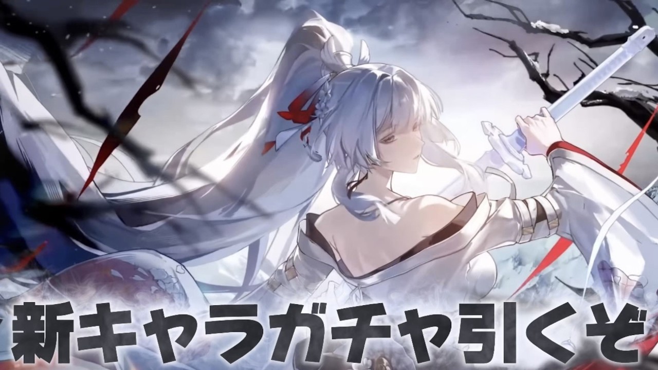 鳴潮 】2周年アニバ！新キャラ『緋雪』を引くぞ！【概要欄読んでね