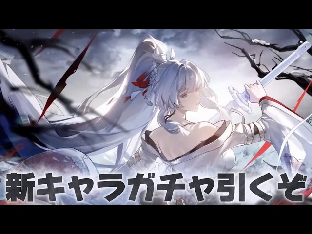 鳴潮 】2周年アニバ！新キャラ『緋雪』を引くぞ！【概要欄読んでね