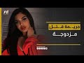 عراقية تــ ـقتل شبيهتها الجزائرية لسبب غريب 