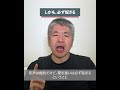 [JA]#35　音声チャットボットはなぜ聞き違える？ 音声認識の落とし穴　#shorts #生成AIビジネス