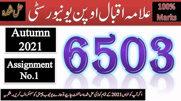 AIOU || Solved Assignment No.1 || Code 6503 Autumn 2021 || Asad All Info Official