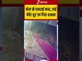 Viral Video : पोल से टकराई कार, कई फीट दूर जा गिरा शख्स | #viral #upnews #kannauj #caraccident