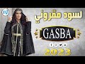 جديد قصبة تبرد القلب لسود مقروني الثنائي الكبير الشيخ مقداد العيدودي و الشيخ حمدان الشريعي 2023 جديد قصبة تبرد القلب لسود مقروني الثنائي الكبير الشيخ مقداد العيدودي و الشيخ حمدان الشريعي 2023