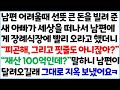 반전사이다사연 남편 어려울때 선뜻 큰 돈을 빌려 준 새 아빠가 세상을 떠나서 남편에게 장례식장에 빨리 오라고 했더니   피곤해, 그리고 핏줄도  라디오드라마 사연라디오 신청