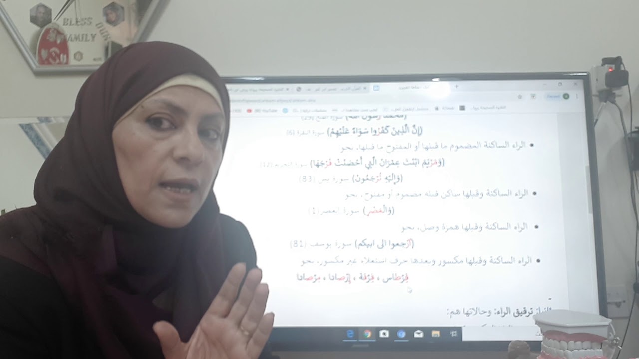 تصحيح خطاء في كلمة اليسر واحصرتم وأحكام الرا