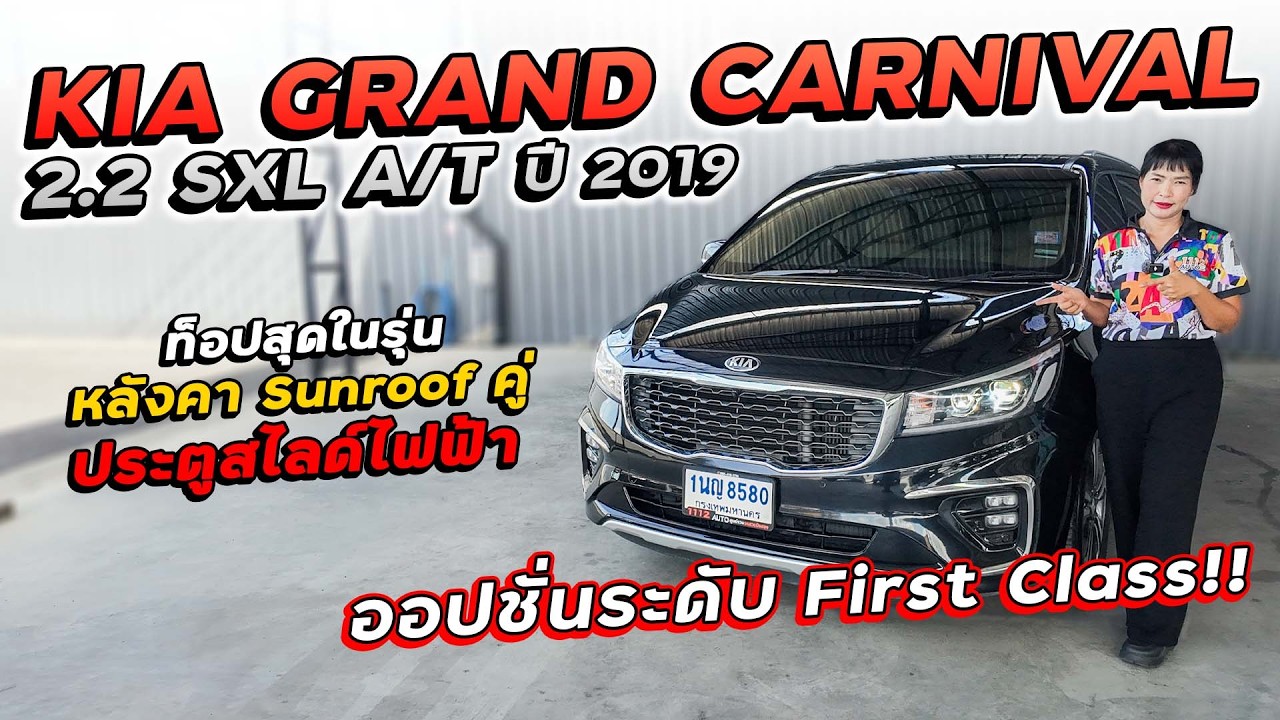 KIA GRAND CARNIVAL 2.2 SXL A/T ปี 2019 1นญ-8580 ท็อปสุดในรุ่น หลังคา Sunroof คู่ ประตูสไลด์ไฟฟ้า!!