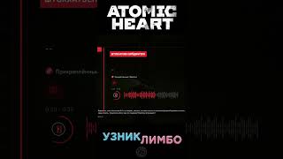 👾Как Попасть в Лимбо ❤️‍🔥 Atomic Hearts #atomicheart #лимбо  #shorts