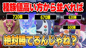 ポケモン剣盾 攻撃種族値