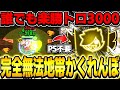 【めっちゃブロスタ】誰でも3000が作れる無法地帯"かくれんぼ"が地獄すぎてやばいwwww【最強キャラ】