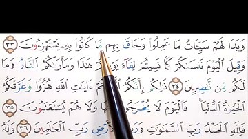 برنامج إعراب القرآن الكريم سورة الجاثية آية ( 33+34 )