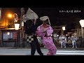 おわら風の盆 最終日 天満町 舞台踊り(最終回) 令和元年(2019年) 4K/60fps ノーカット