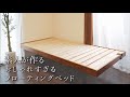 【40代無職バツイチ家を買う#56】宙に浮いてる様なフローティングベッドをDIYで作る素人