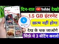 YouTube Hidden Settings to Save Mobile Data | Mobile ka Internet (Data) Jaldi Khatam ho Jata Hai