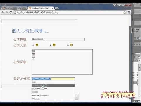 01 證照106題如何將表單與輸出結果合併為同一個網頁PHP雲端資料庫教學 吳老師6