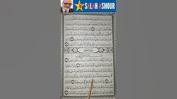 شرح احكام تجويد سورة هود الاية ٤