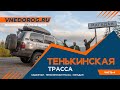 Кадыкчан и тенькинская трасса