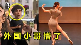中国文化输出赢麻了！国风舞惊艳全场，街头“非遗喷火”看懵老外！