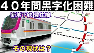 【封印】乗ってはいけない地下鉄。 黒字路線の収入が４０年間減るかもしれない件。