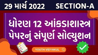 March 2022 Stat Paper Solution Dhoran 12 Ankadashastra Section-A Solution 28 March 2022 Solution