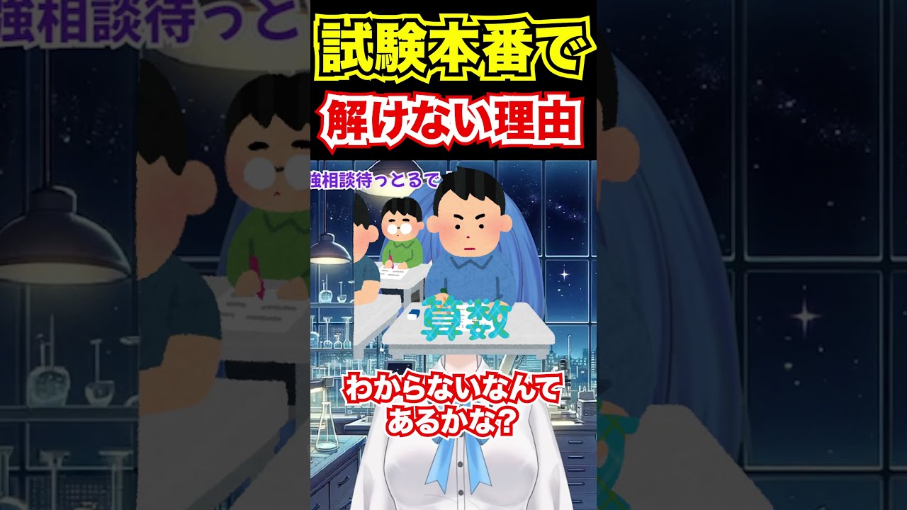 試験会場で解けない理由は？【水無瀬りか/ #京大生 #VTuber